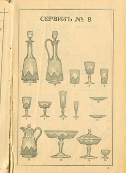 каталоги старых производителей хрусталя и стекла  Мальцовский хрусталь