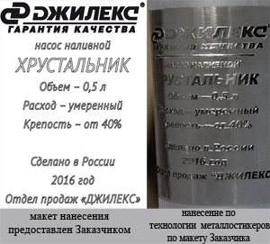 нанесение на хрустальном штофе под фирменный корпоратиный алкоголь выполнено по технологии металлостикерных наклеек